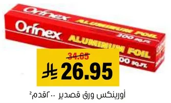 اورفنيكس ورق قصدير .. قدم؟