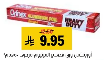 اورنيكس ورق قصدير المنيوم مزخارف. مقدم.