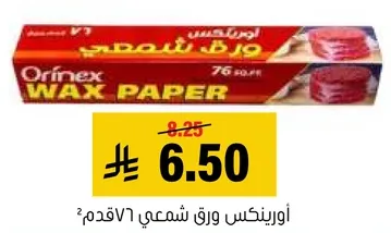 اورينكس ورق شمعي 76قدم²