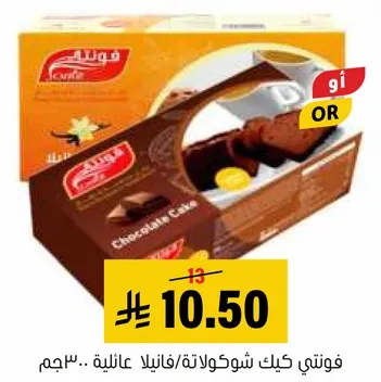 كعكه فوندتي بالشوكولاته، عاليه الجوده، 230 جرام.
