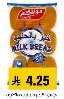 فوزي خبز بالحليب 9 قطع.