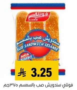 خونتي ساندويتش صب بالسمسم 750جم.