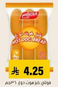 خبز هوت دوج