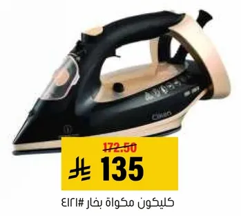 مكواه بخار بتصميم انيق واداء قوي.