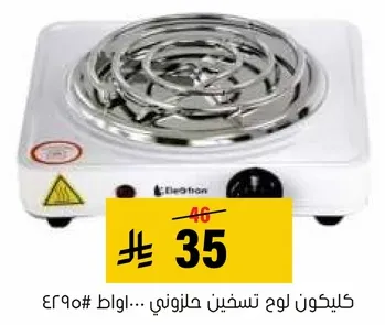 لوح تسخين كهربايي للطهي.