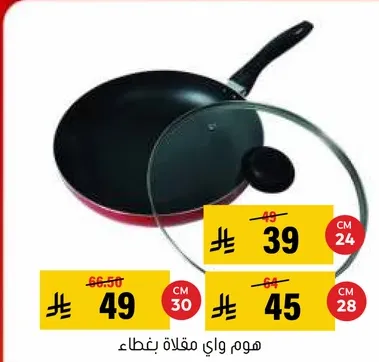 مقلاه غير لاصقه مع غطاء.