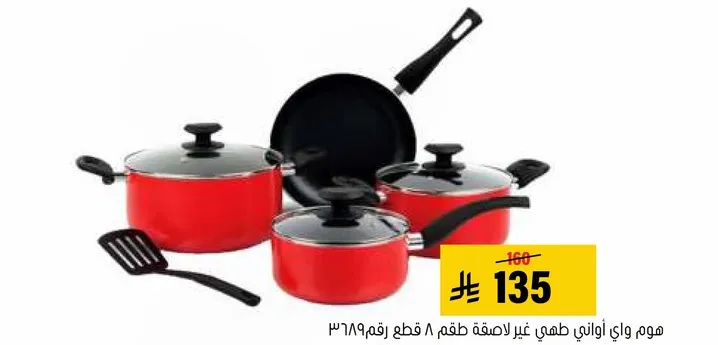 مجموعه من اواني الطهي تشمل قدور ومقلاه، مصممه لاحتياجات الطهي المختلفه.