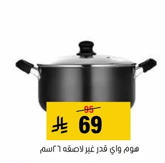 قدر غير لاصق بسعه 6 لتر.