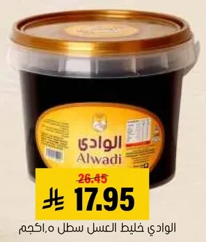 العسل الودي، سطل 5 كجم.