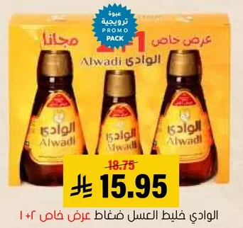 عبوه عسل الوادي عرض خاص.