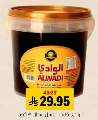 عسل الوادي في سطل 5 كجم.