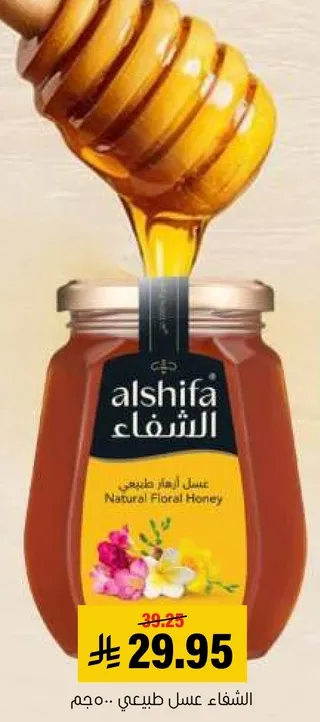 عسل طبيعي.. حجم