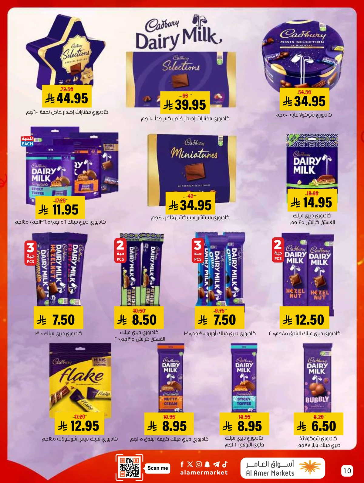 العروض الاسبوعية - صفحة 10