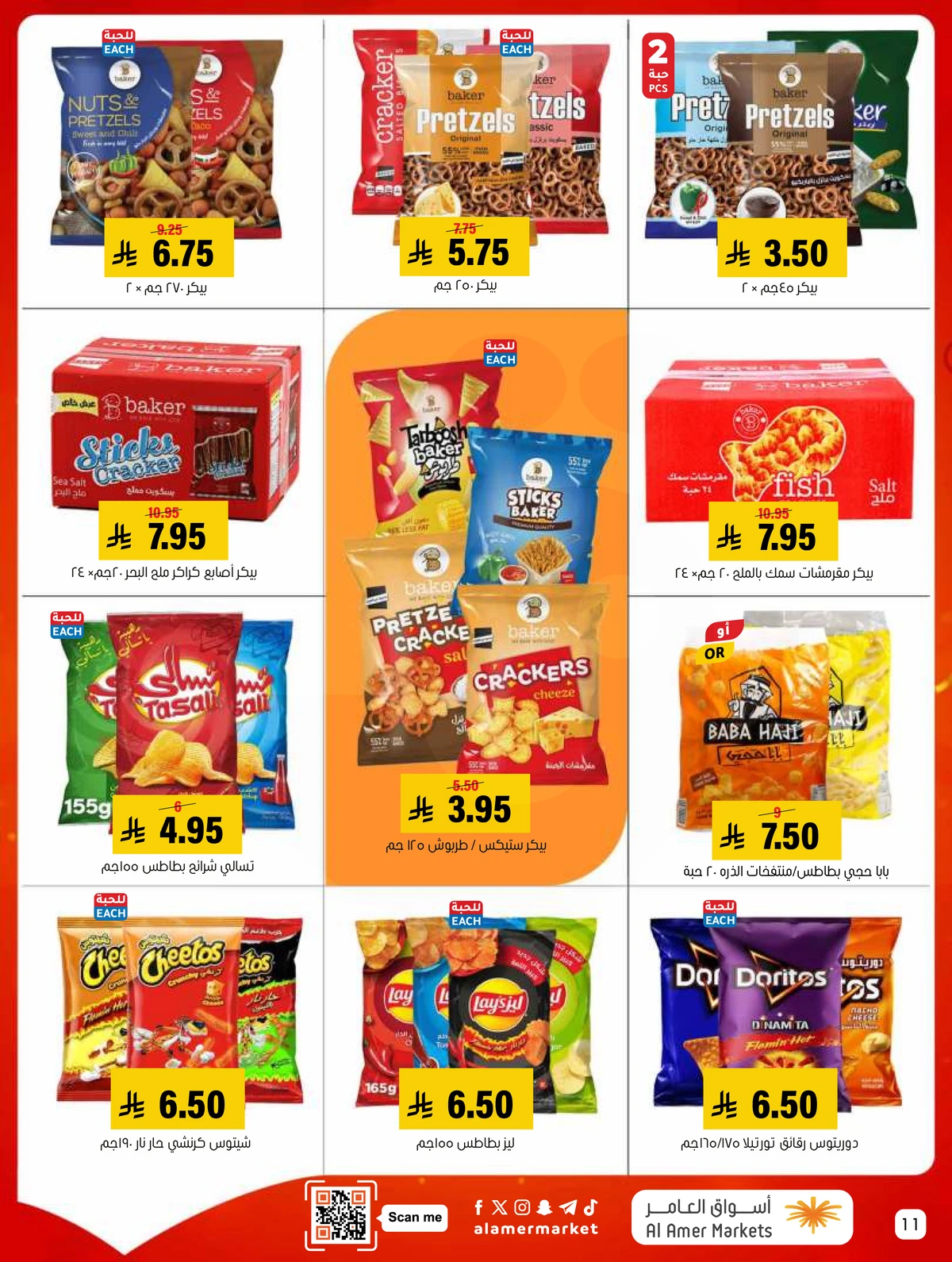 العروض الاسبوعية - صفحة 11