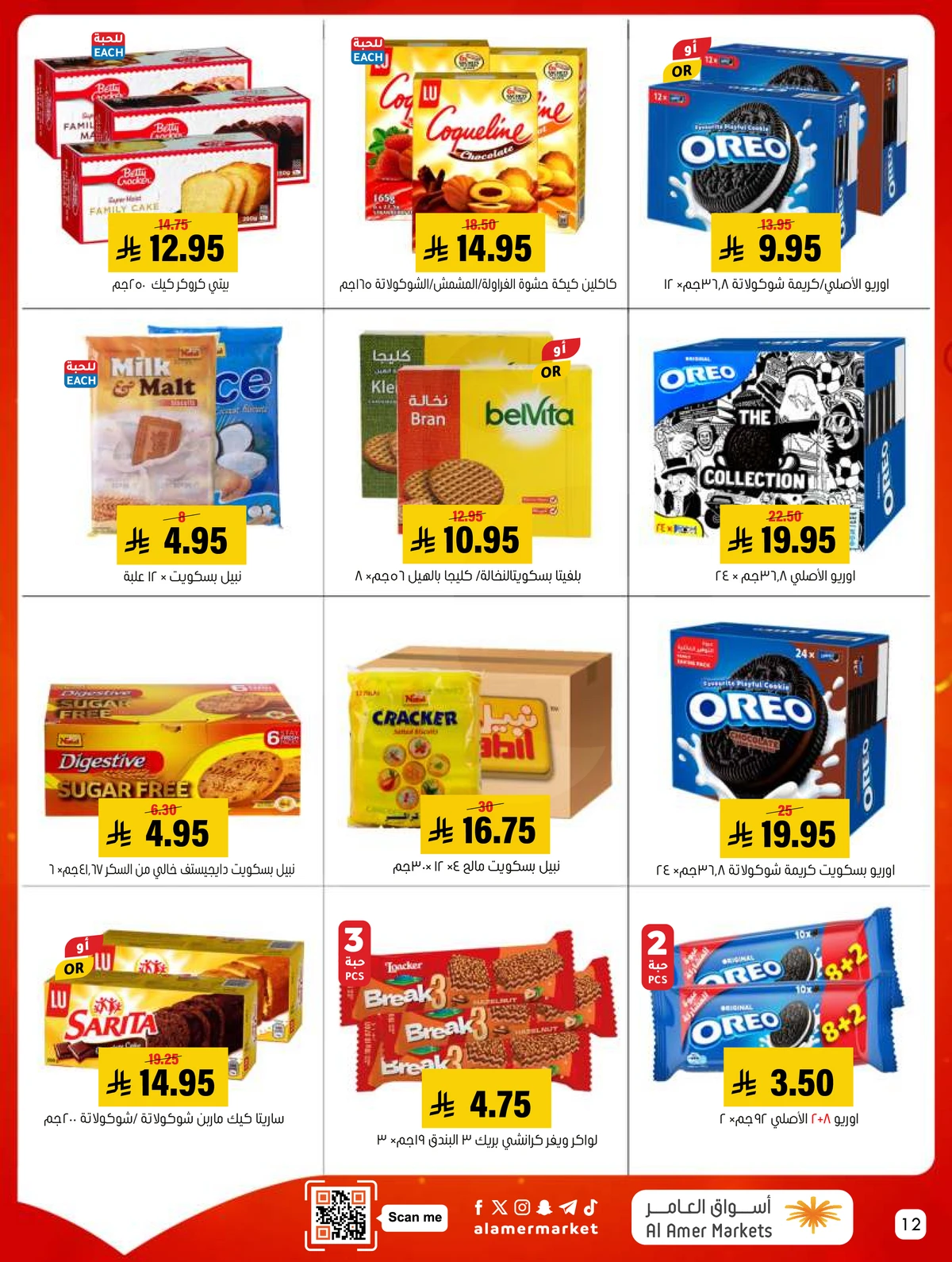العروض الاسبوعية - صفحة 12