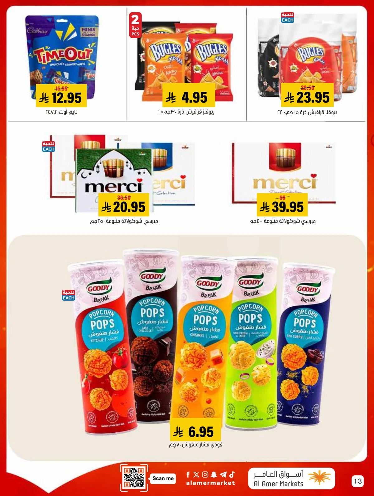 العروض الاسبوعية - صفحة 13