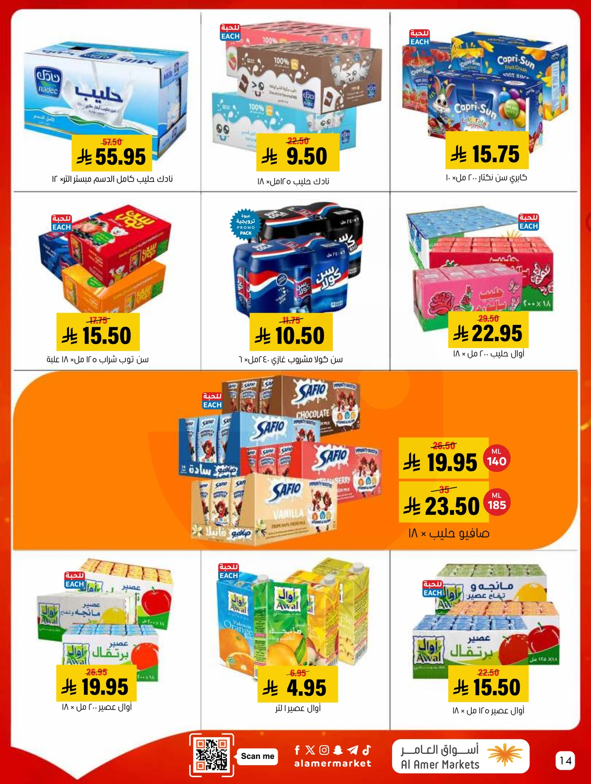 العروض الاسبوعية - صفحة 14