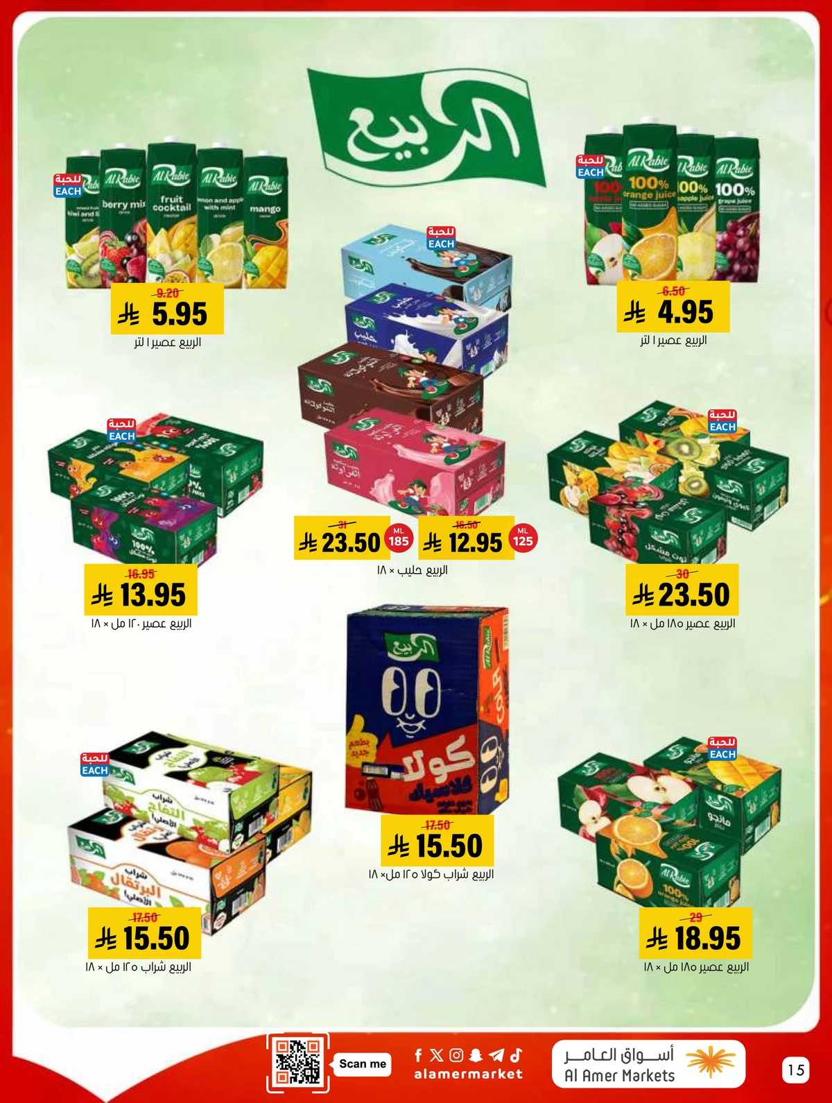 العروض الاسبوعية - صفحة 15