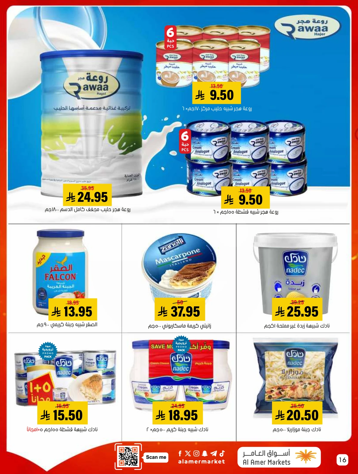 العروض الاسبوعية - صفحة 16