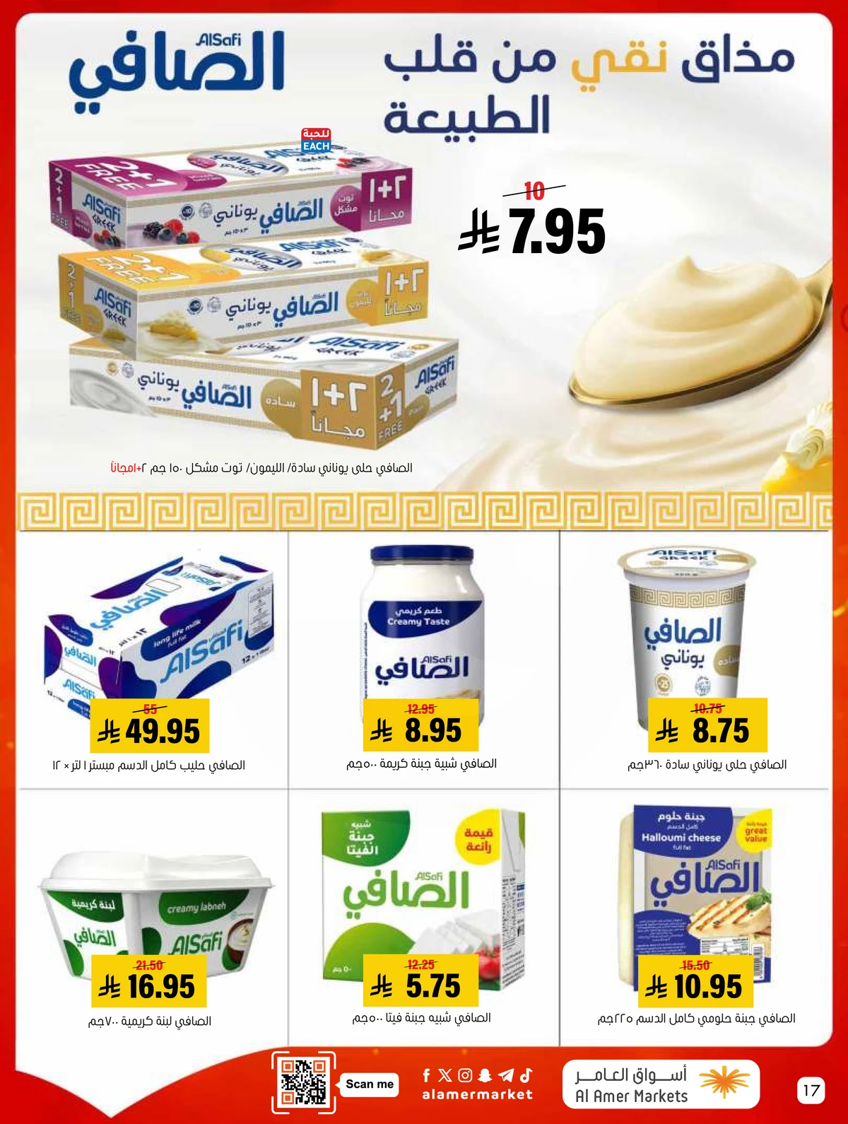 العروض الاسبوعية - صفحة 17