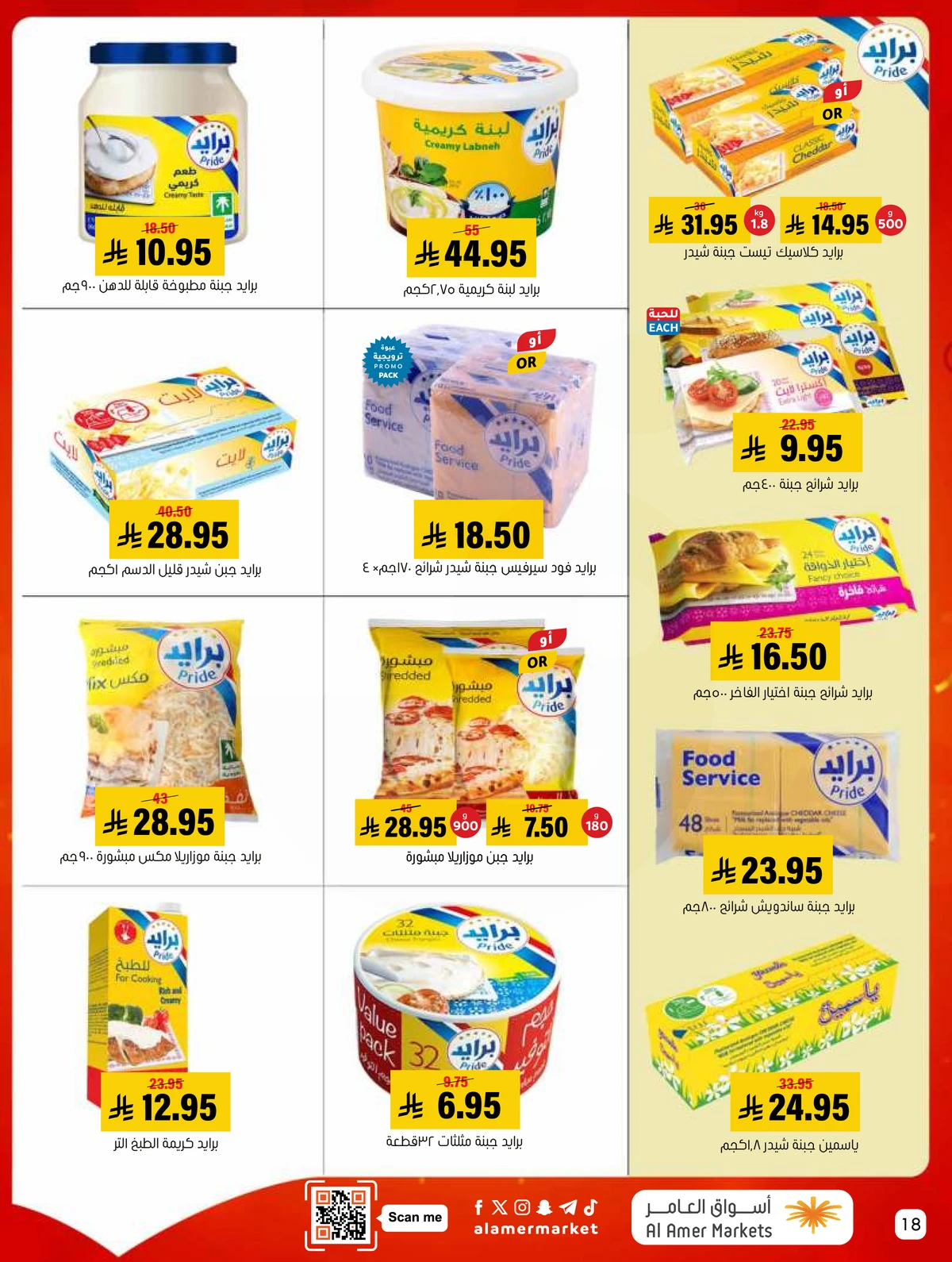 العروض الاسبوعية - صفحة 18