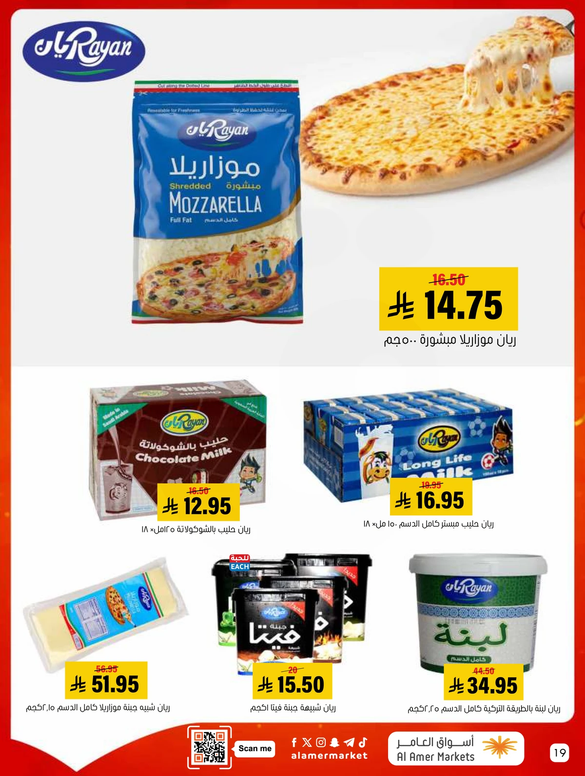 العروض الاسبوعية - صفحة 19