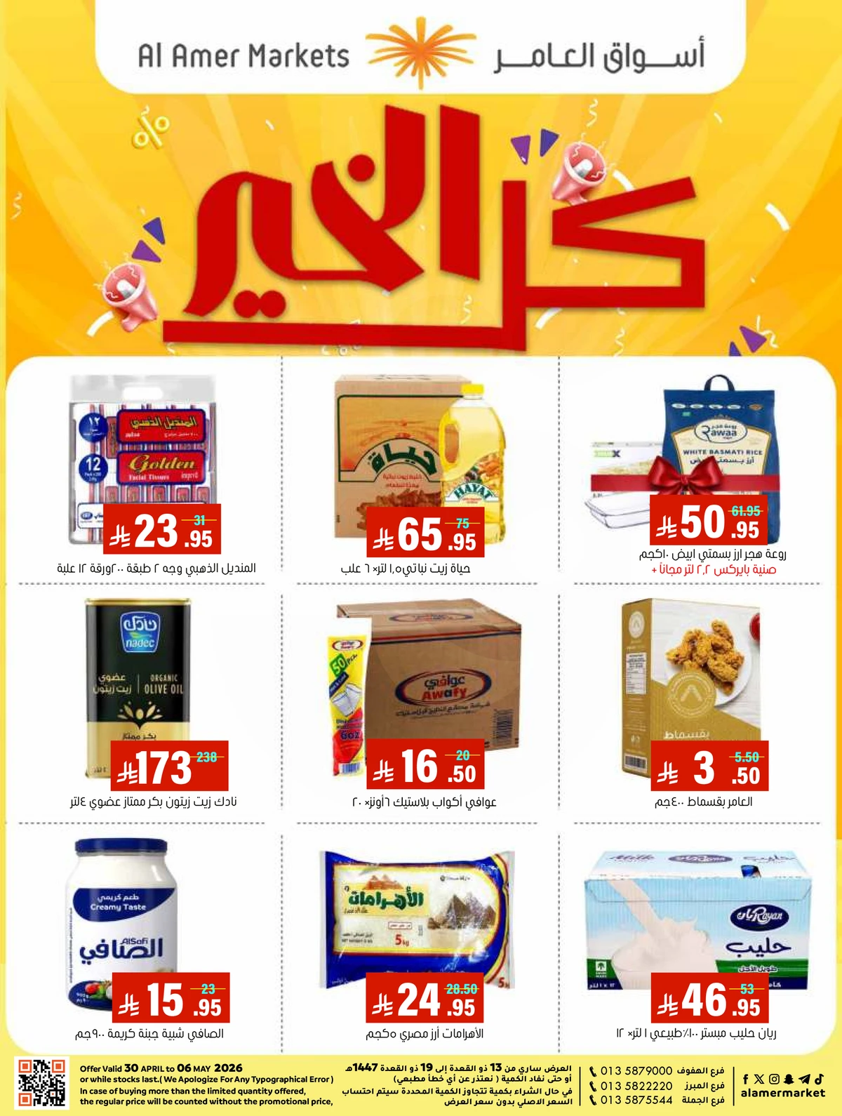 العروض الاسبوعية