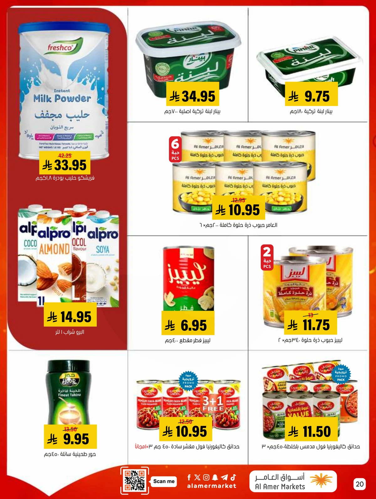 العروض الاسبوعية - صفحة 20