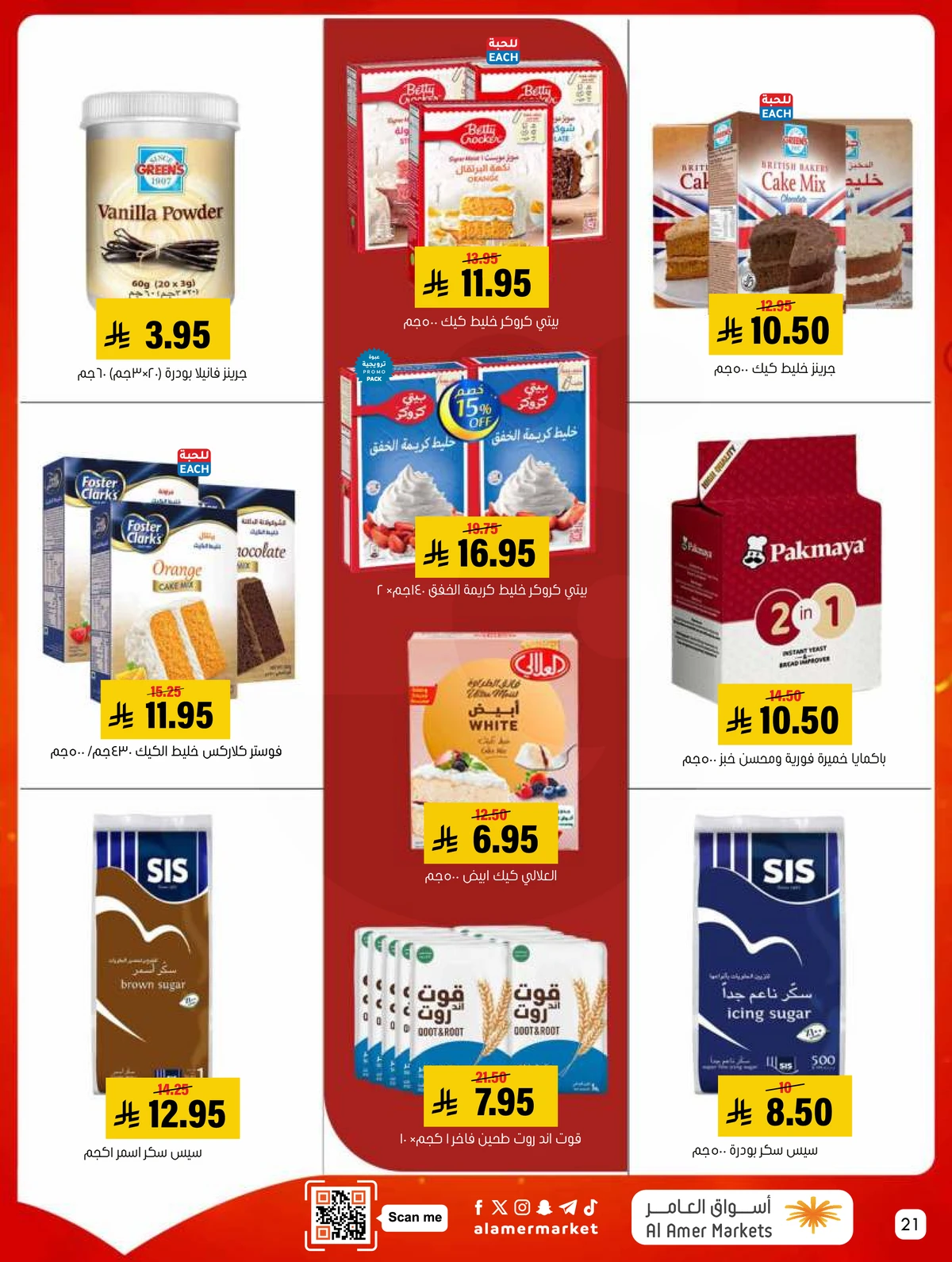 العروض الاسبوعية - صفحة 21