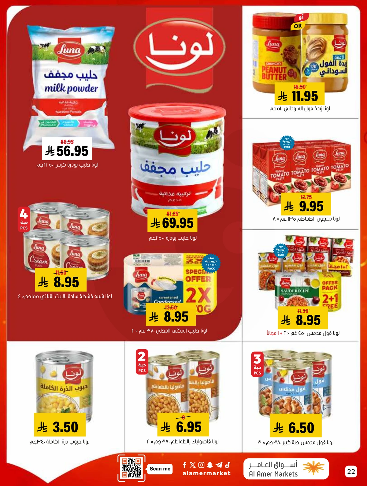 العروض الاسبوعية - صفحة 22