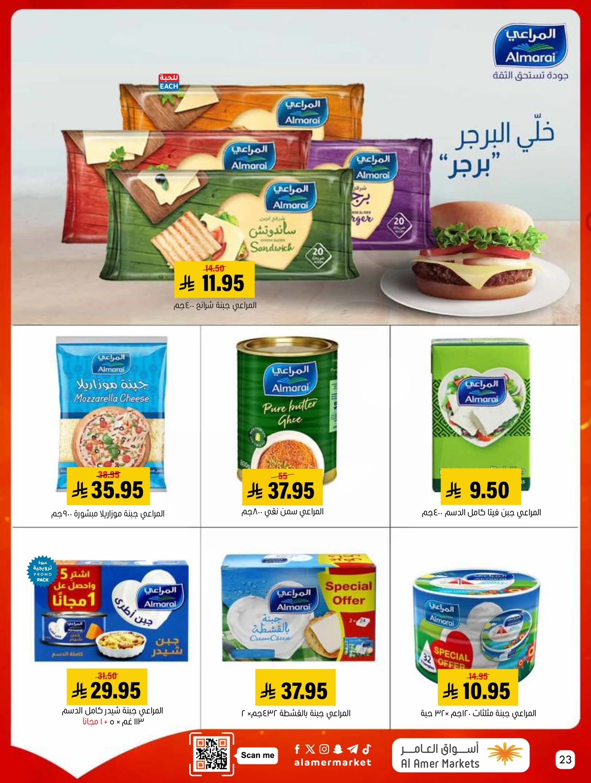 العروض الاسبوعية - صفحة 23