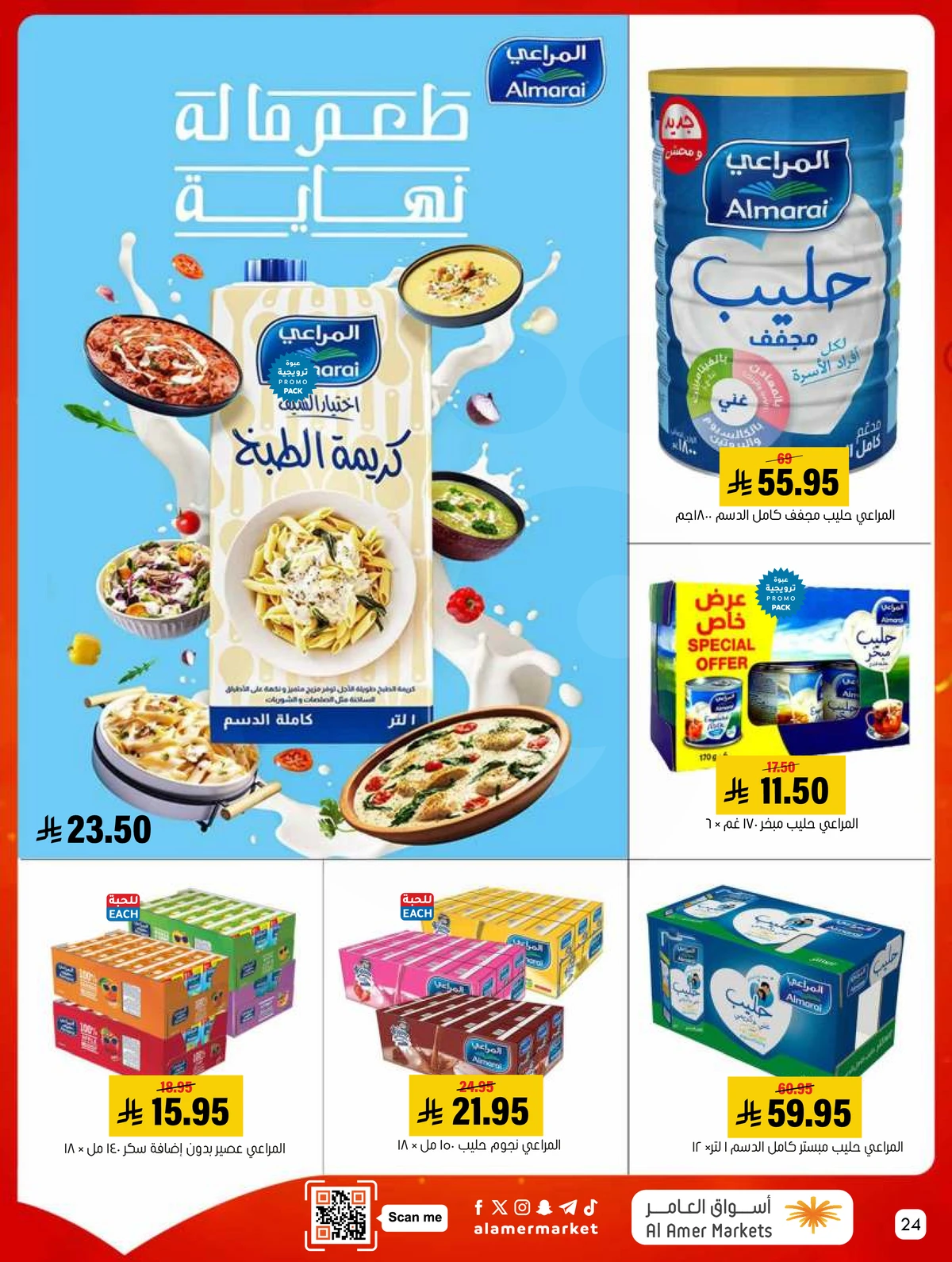 العروض الاسبوعية - صفحة 24