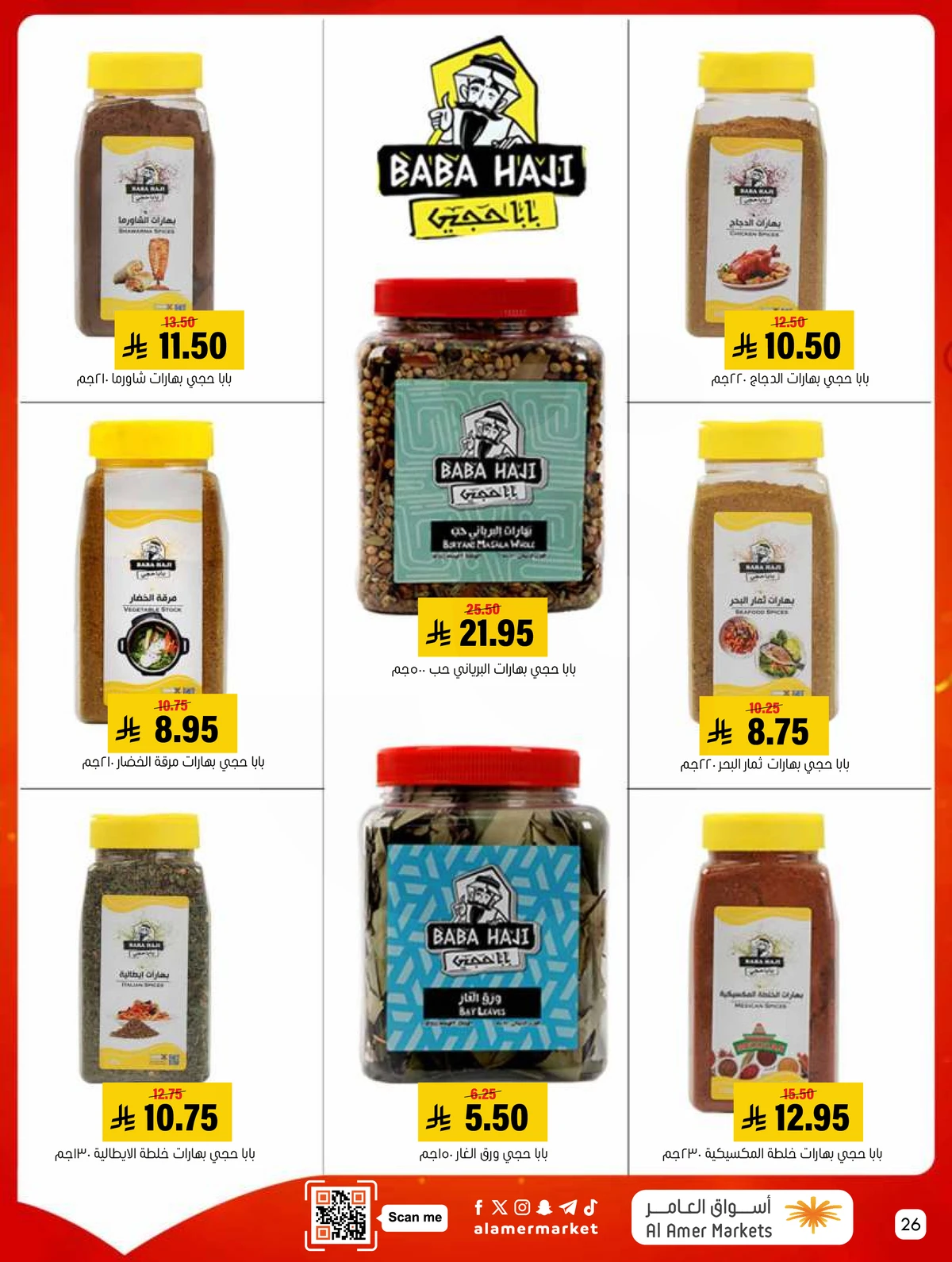العروض الاسبوعية - صفحة 26
