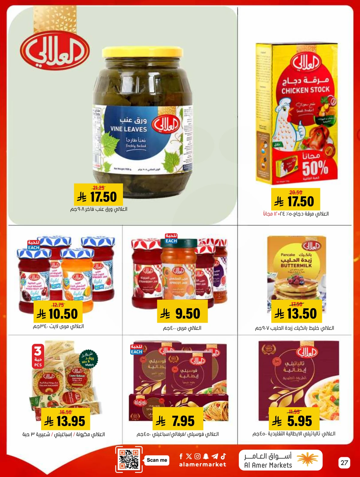 العروض الاسبوعية - صفحة 27