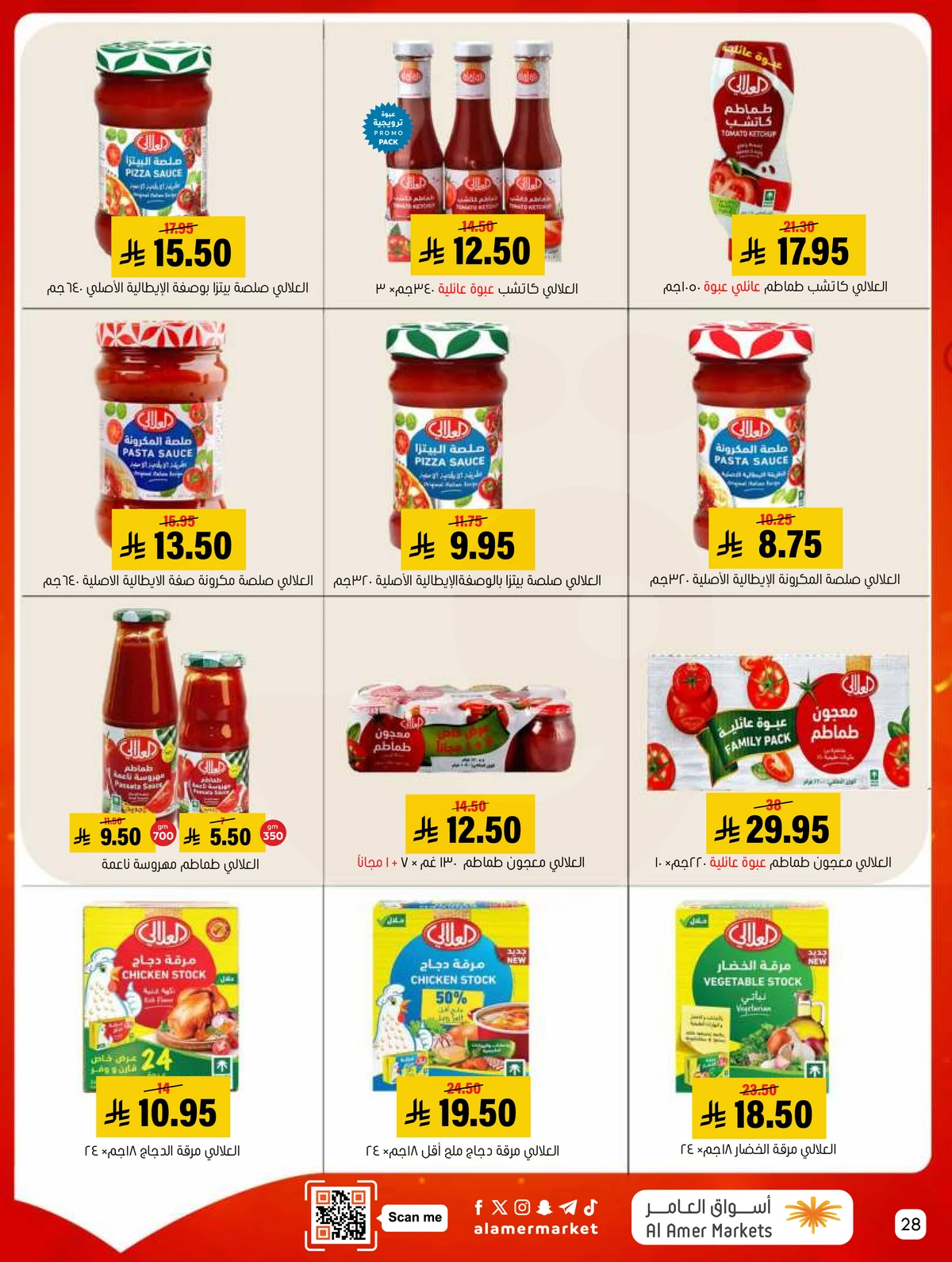 العروض الاسبوعية - صفحة 28