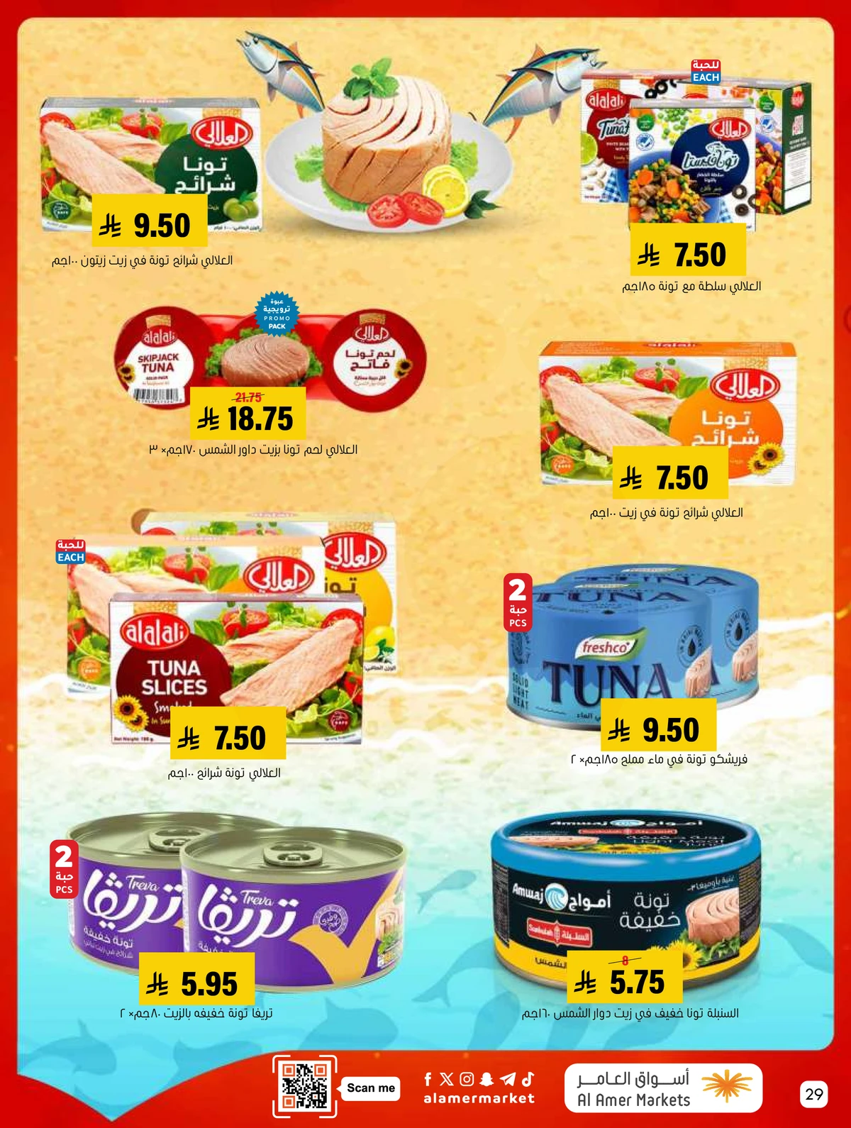 العروض الاسبوعية - صفحة 29