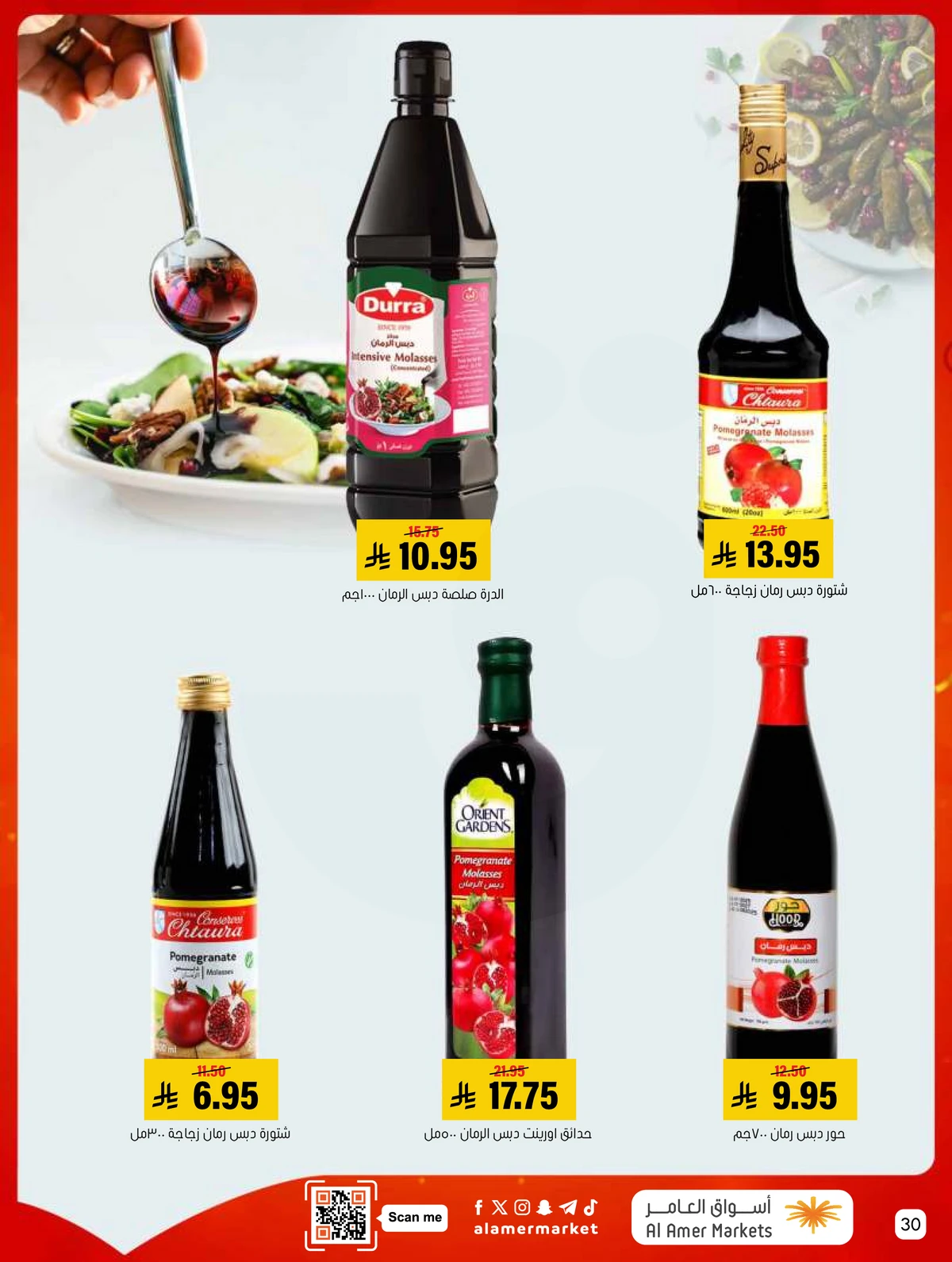 العروض الاسبوعية - صفحة 30