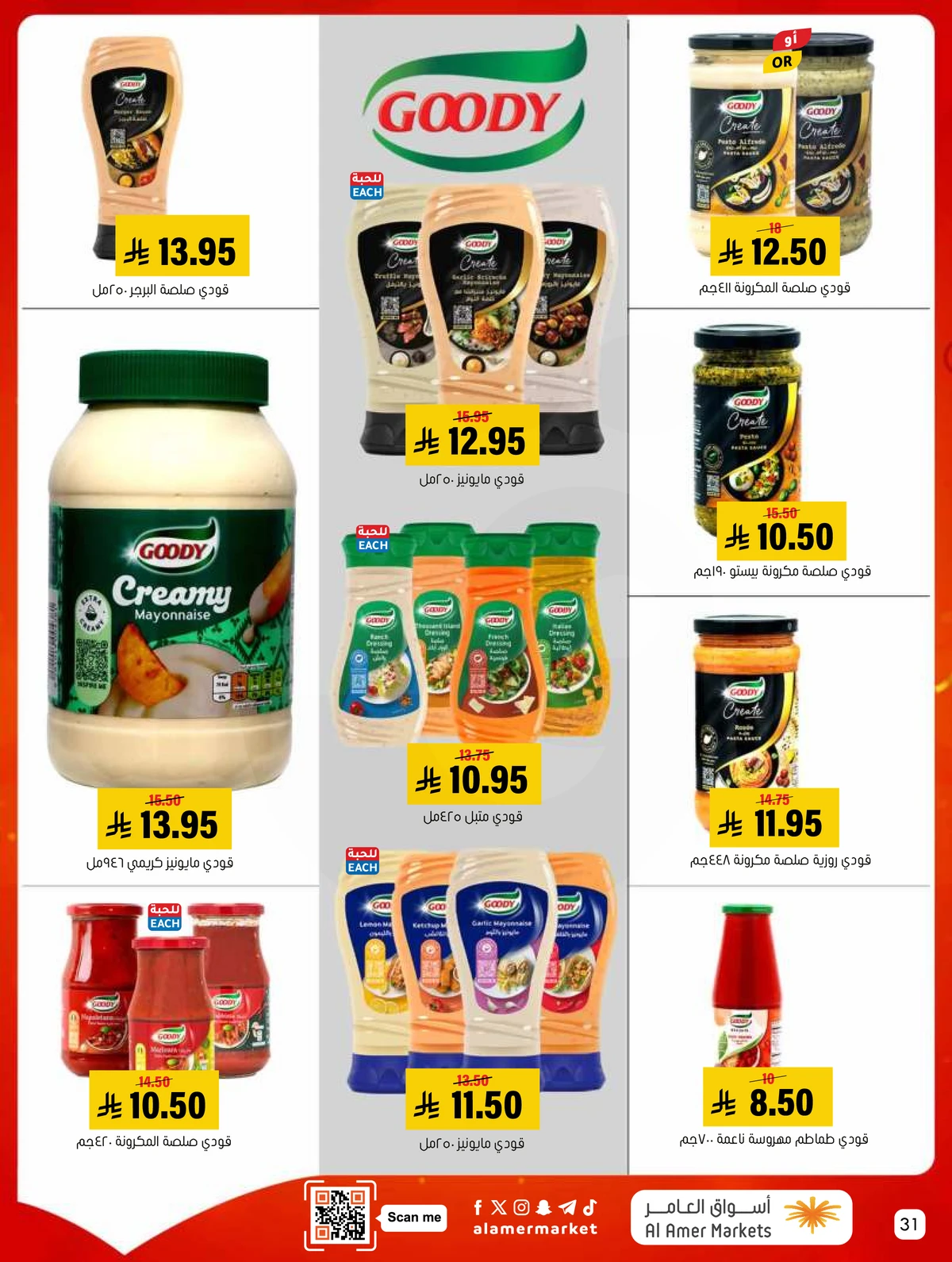 العروض الاسبوعية - صفحة 31