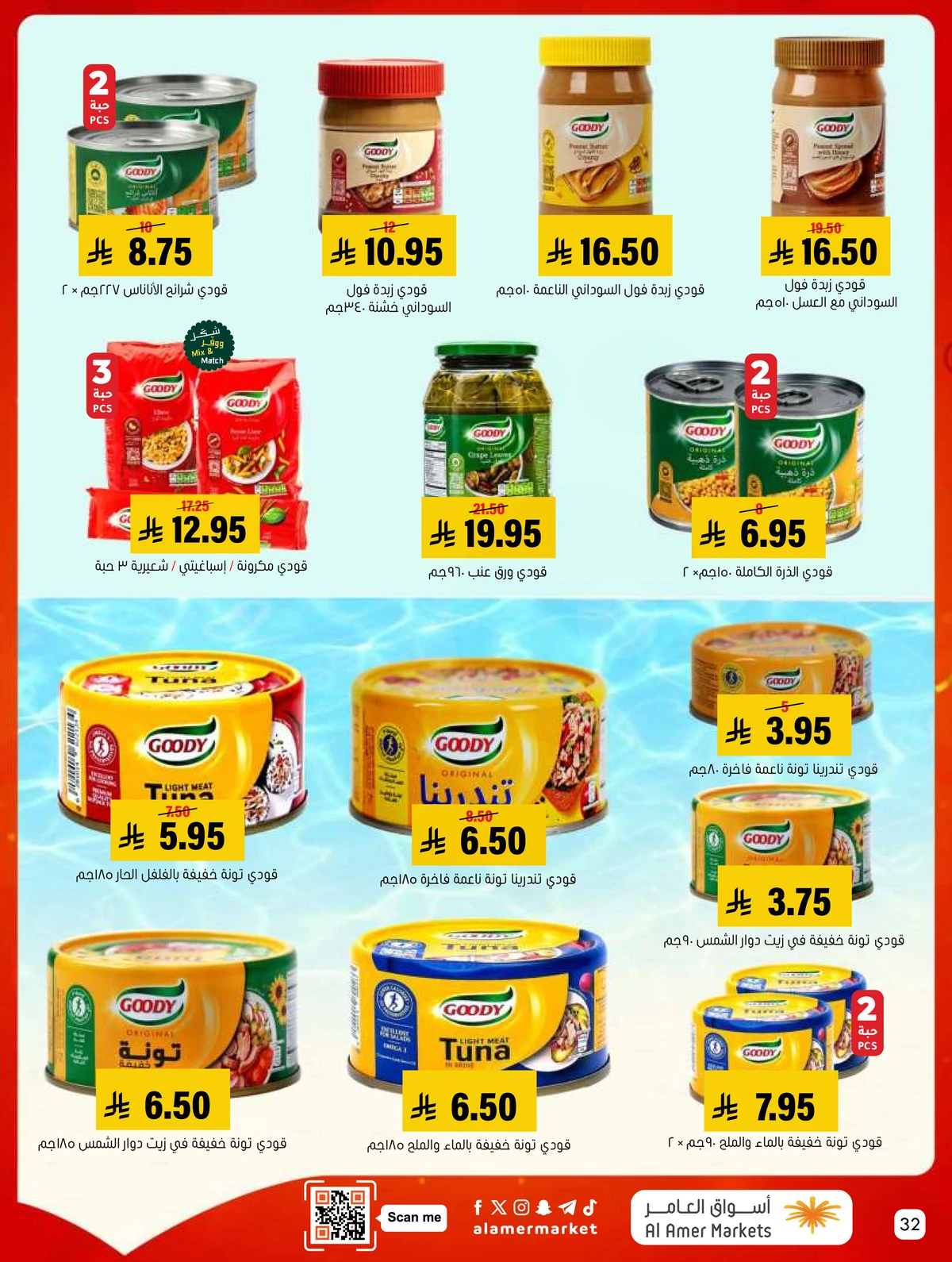 العروض الاسبوعية - صفحة 32