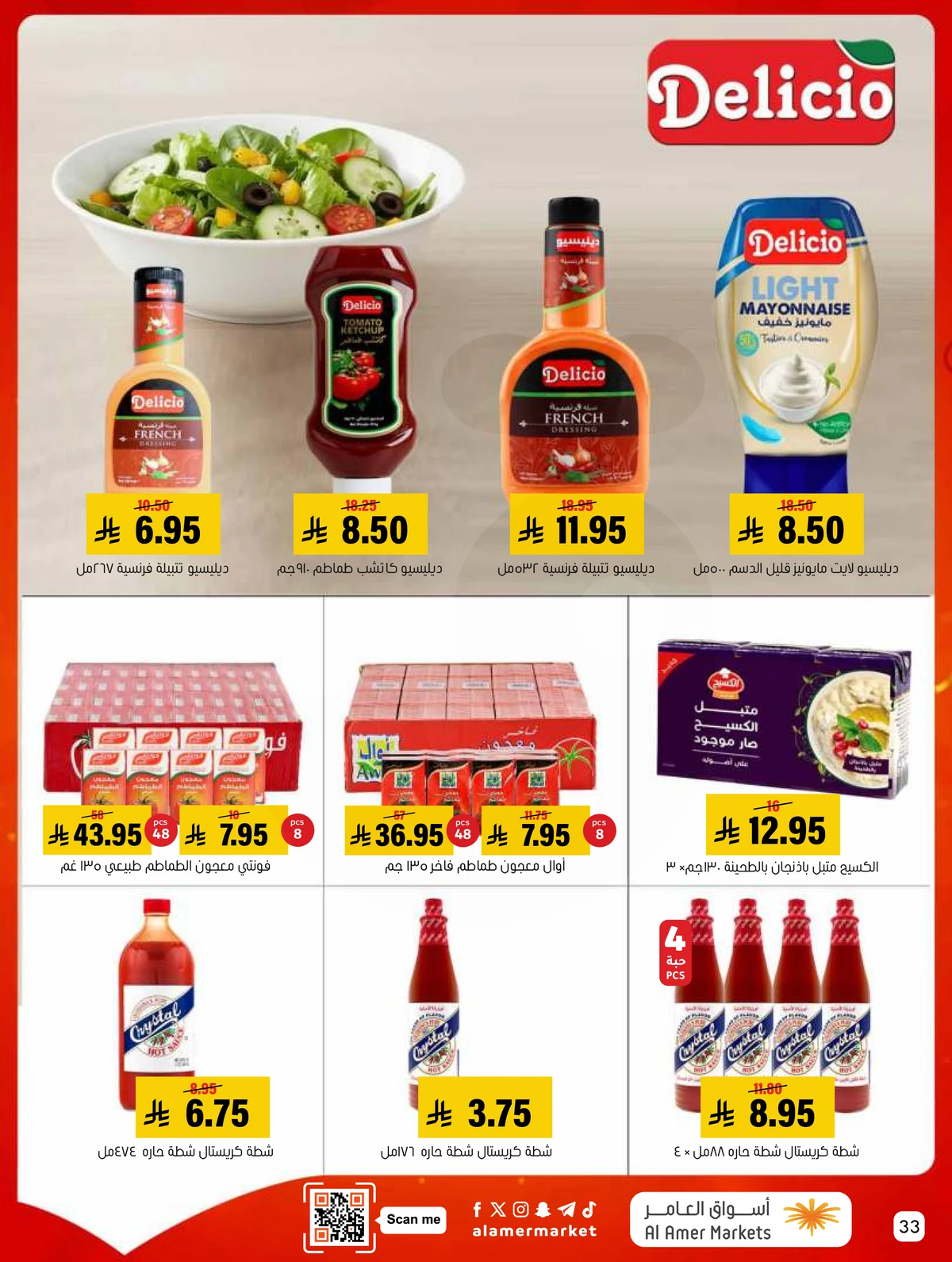 العروض الاسبوعية - صفحة 33