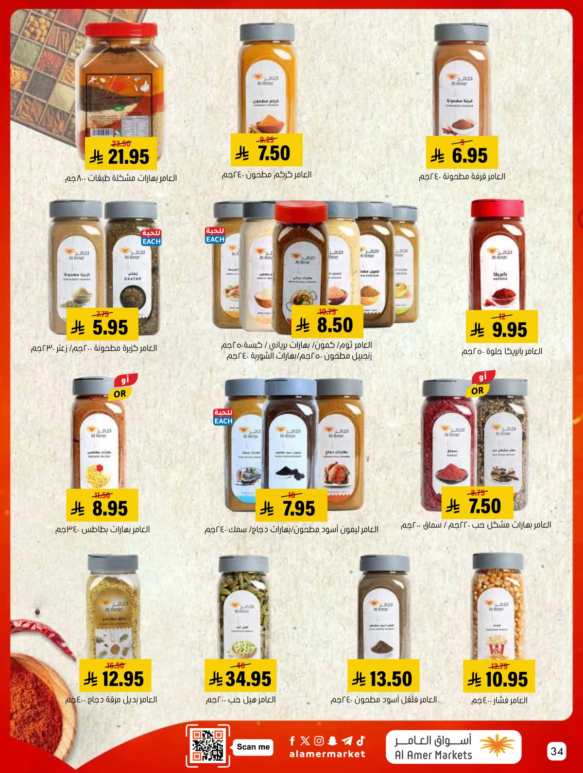 العروض الاسبوعية - صفحة 34