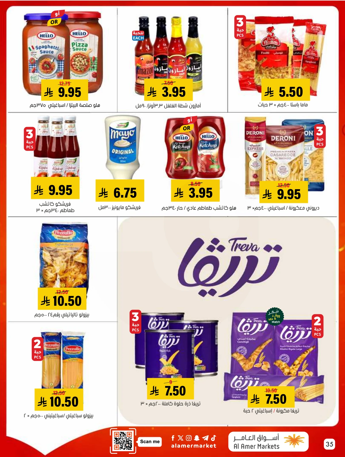 العروض الاسبوعية - صفحة 35