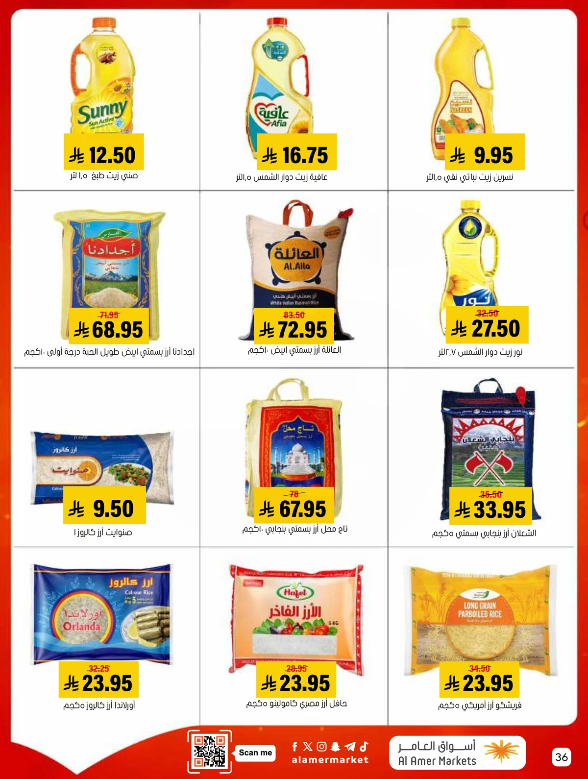 العروض الاسبوعية - صفحة 36