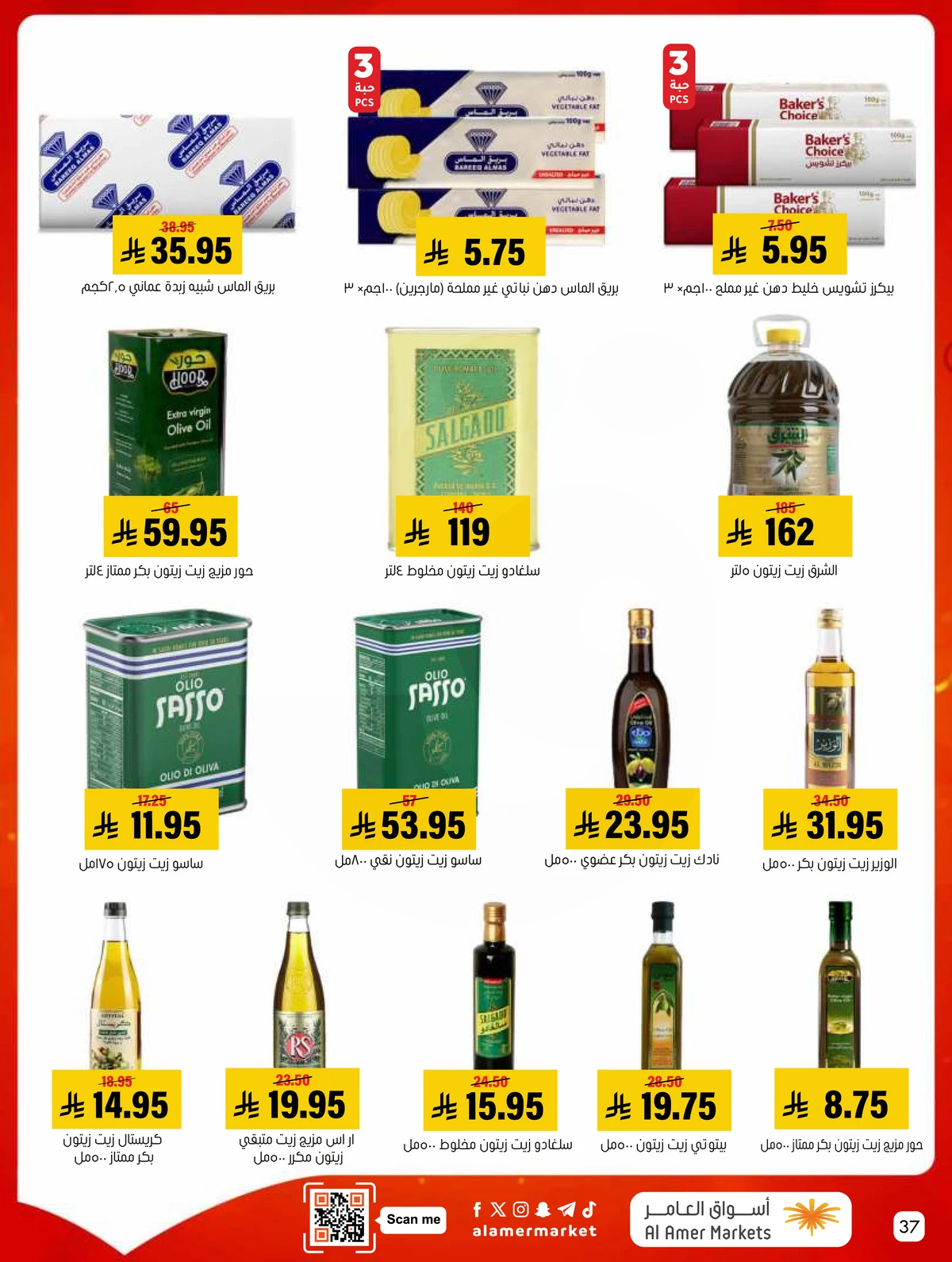 العروض الاسبوعية - صفحة 37