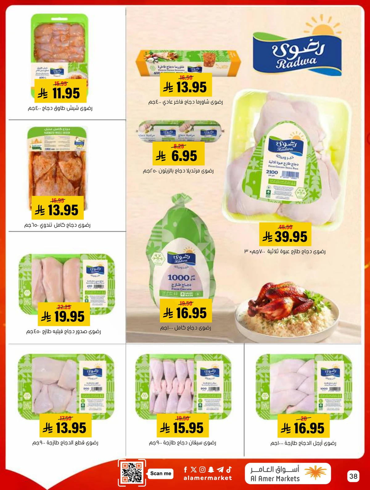 العروض الاسبوعية - صفحة 38
