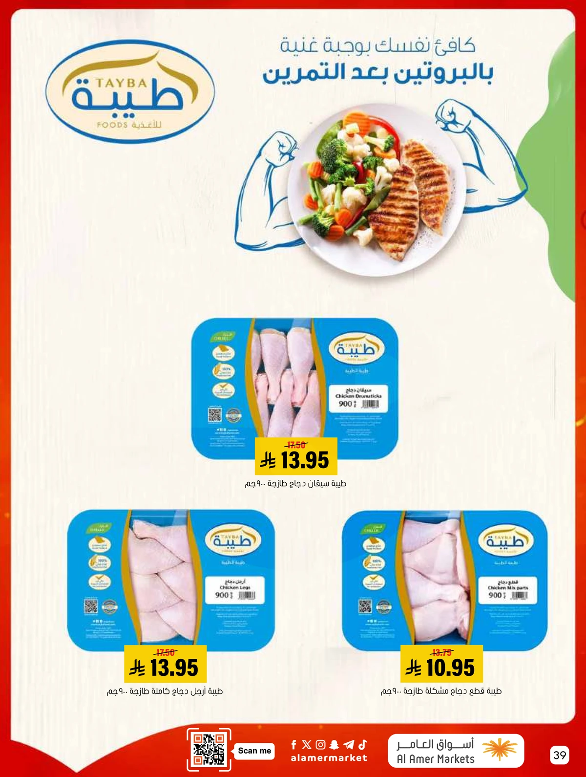 العروض الاسبوعية - صفحة 39