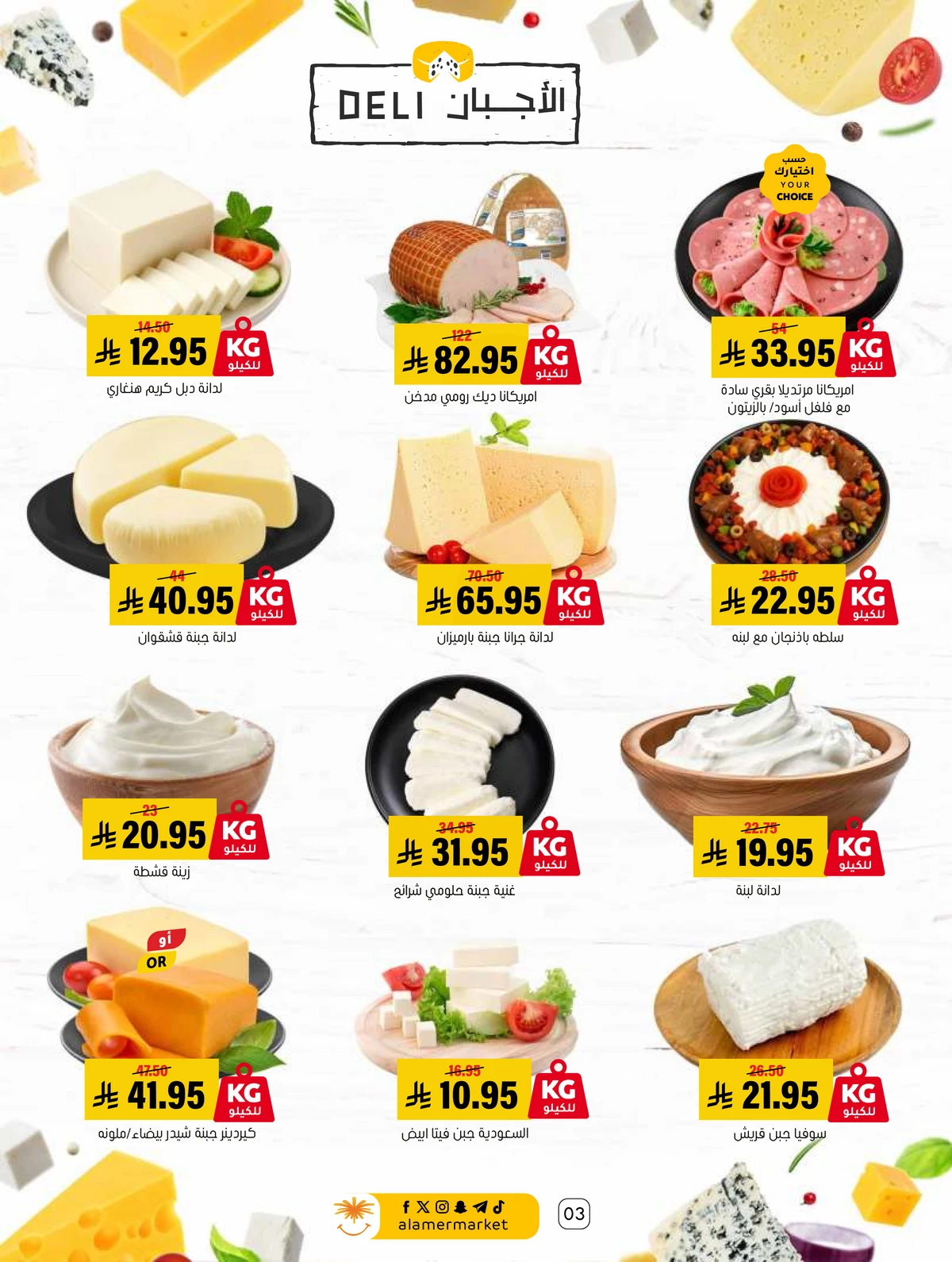 العروض الاسبوعية - صفحة 3