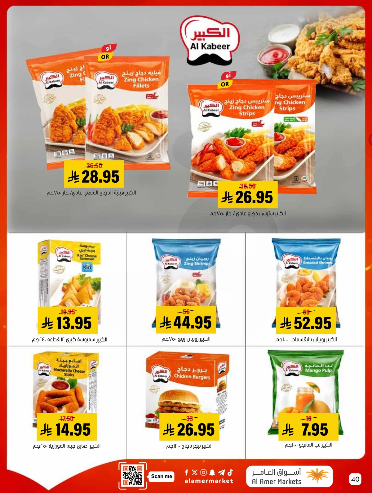 العروض الاسبوعية - صفحة 40