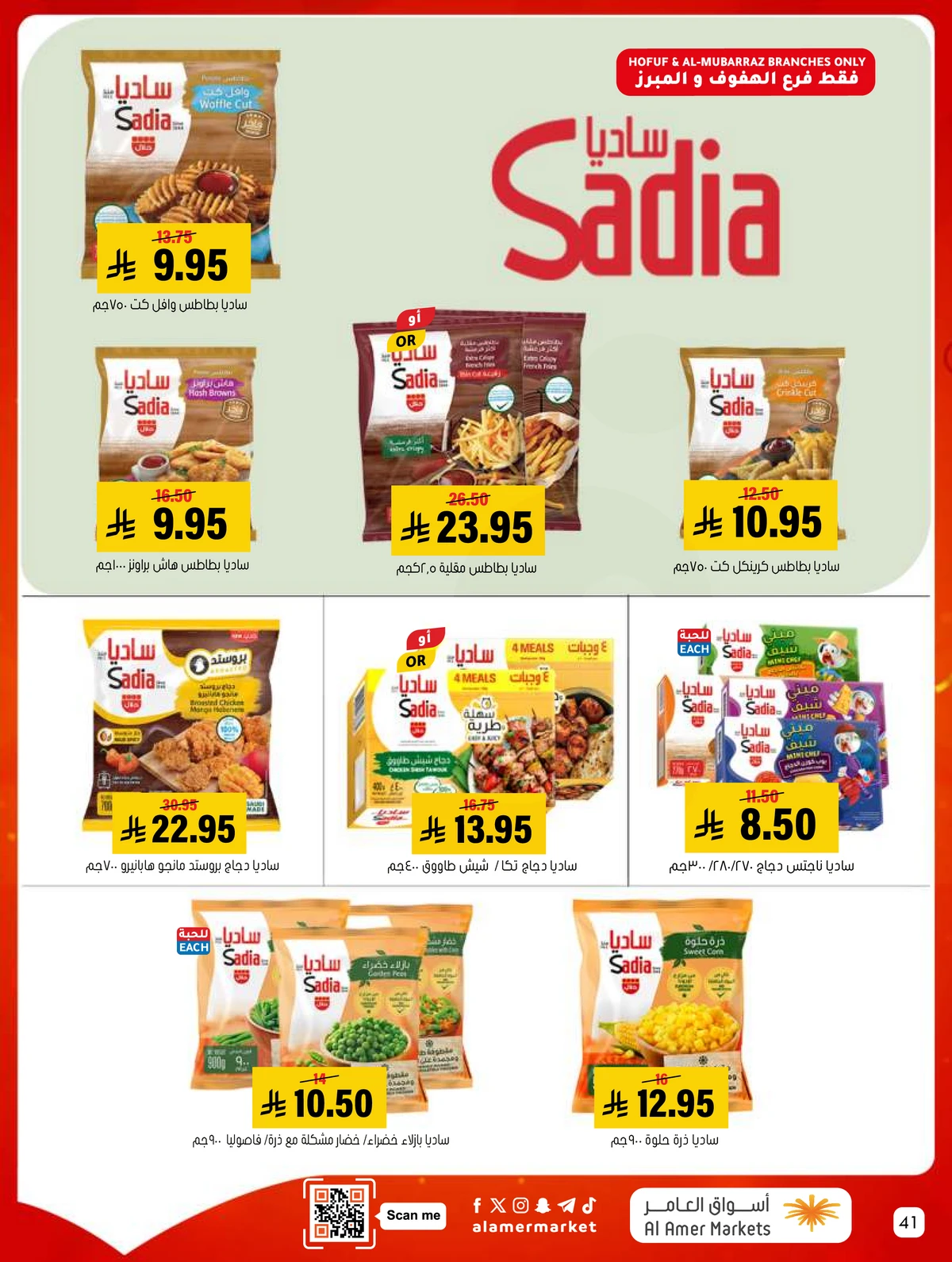 العروض الاسبوعية - صفحة 41