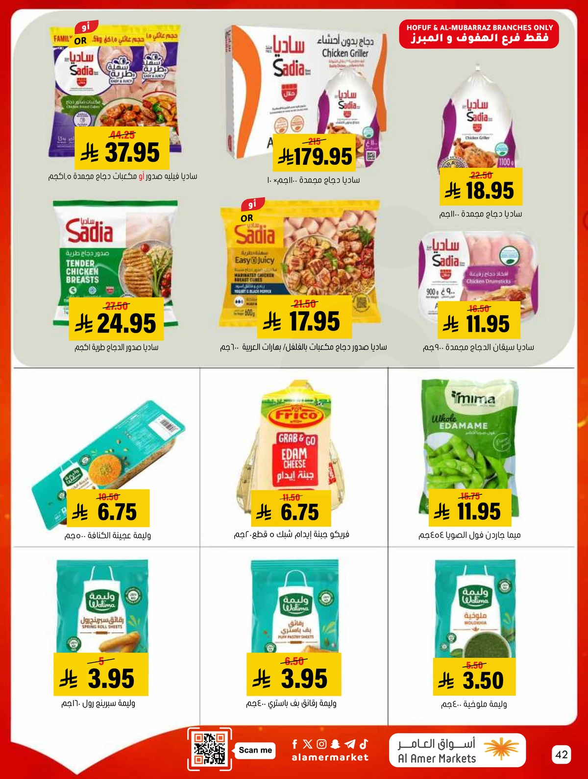 العروض الاسبوعية - صفحة 42